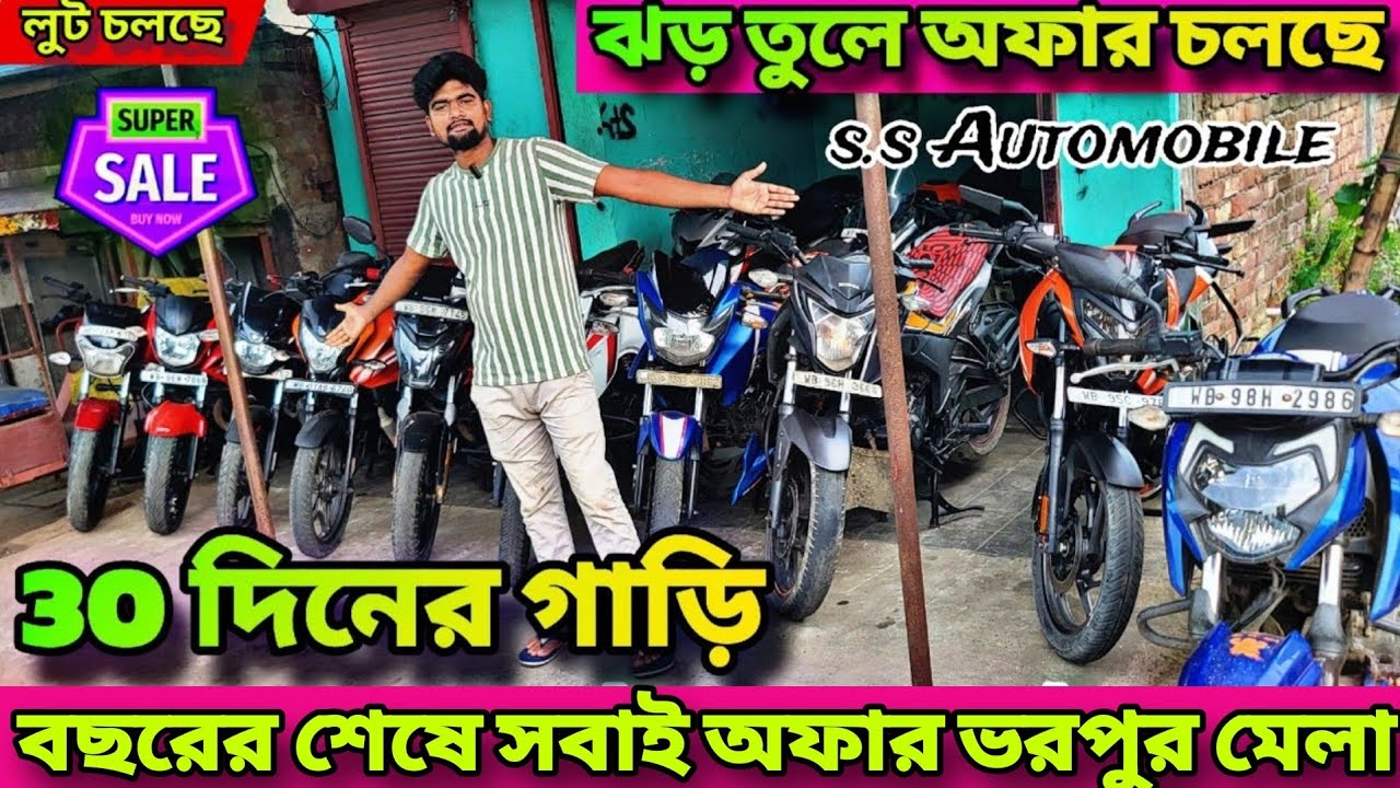 Second Hand Mileage Bike in kolkata |✅️|stating  from only ₹18 hajar💥||S.S Automobile||✅️