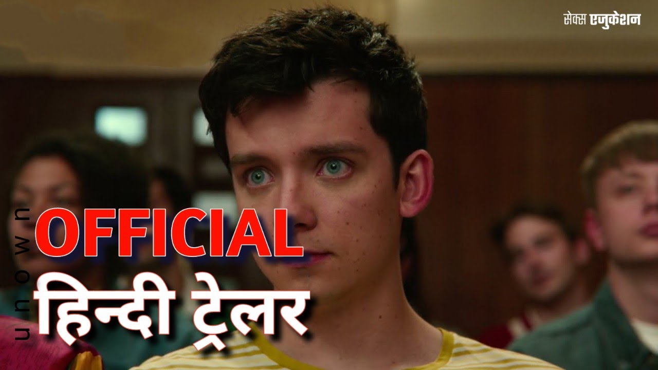 Sex Education Season 2 Official Hindi Trailer Netflix हिन्दी 