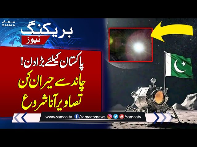 Historic Day For Pakistan | Photos From Moon | Pakistan Moon Mission Breaking News class=