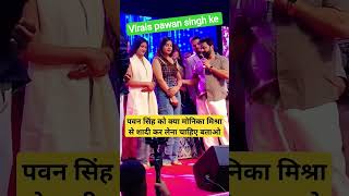 Virals Pawan Singh Ke Program, 2025 Ka Program