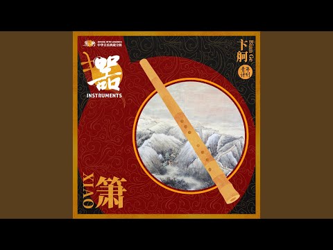 阳关三叠