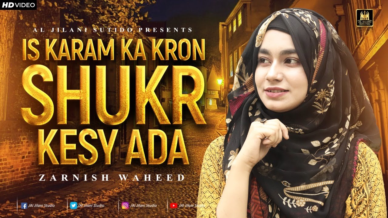 New Ramzan Naat 2022 | Zarnish Waheed | Is karam ka karoon shukar kaise ada | Aljilani Production