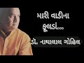 Dr nathalal gohil  dr nathalal gohils journey to gujarati literature 