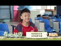 2026/5/22  公共電視 在地旅行預告：【嘉義布袋 偏鄉樂章】