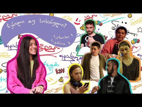 ტექნიკური ხარვეზი - სერია 1