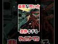 最悪な死に方が悲惨すぎる… #チェンソーマン #漫画 #雑学