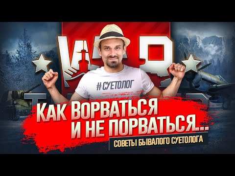 НУЖНА СЕРА - ИГРАЙ В АРКАДУ! | WAR THUNDER