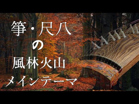 和楽器 kaz Oriental Wind】和楽器cover.ーJapanese traditional musical