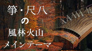 和楽器 kaz 和楽器バンド, Wagakki Band - 風立ちぬ (Kaze Tachinu) / Live