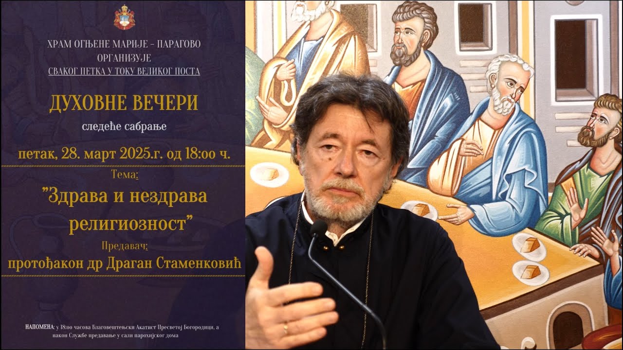 Протођакон др Драган Стаменковић - Здрава и нездрава религиозност