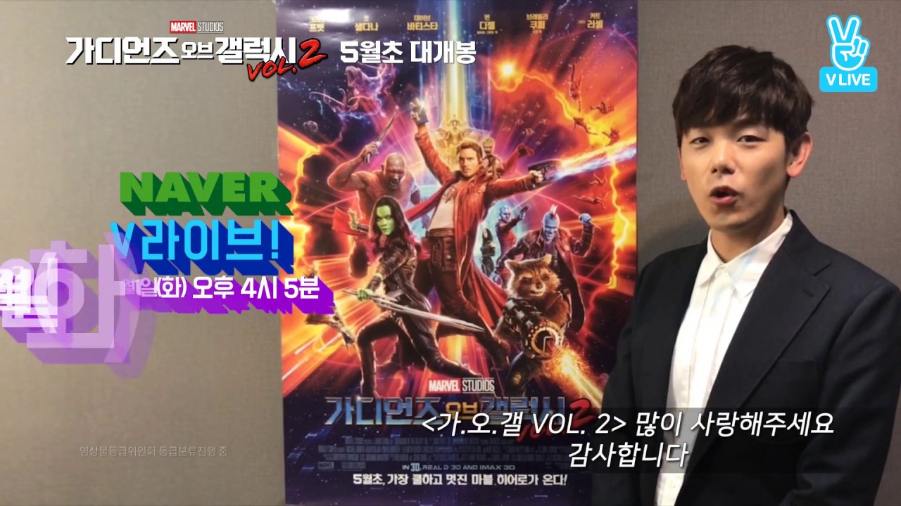 가디언즈 오브 갤럭시 VOL.2 - 나무위키