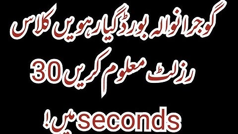 How to check result 11th class BISE GWA board 2021,BISE GWa Result 11th class,check result GWA board