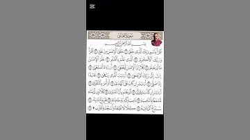 سوره العلق ❤️القاريء محمد عبد الفتاح ❤️#المصحف #القرآن_الكريم #الرحمن #اكسبلور