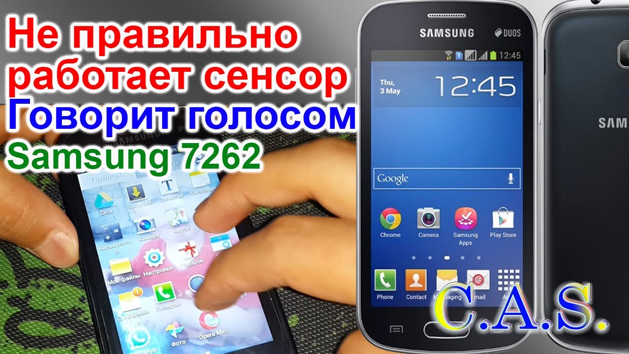 В телефоне самсунг голосовой. Samsung gt работает сенсор. Сколько работает самсунг. Самсунг висит батарея с кружком 7262. M32 Samsung не работает сенсор.