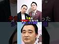 千鳥の予言通りになったジャンポケ斎藤。#芸能人 #芸能 #文春