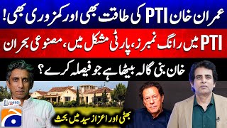 Wrong numbers in PTI - Party in trouble - Big Crisis - Debate between Bhatti and Aizaz Syed​