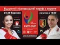 LIVE | НАЖИВО - LVIV OPEN CUP| МІЖНАРОДНИЙ ТУРНІР З КАРАТЕ| 25.03.2018