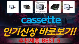 Cassettetomp3converter     Top5