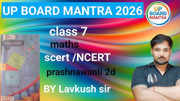 Up board class 7 maths chapter 2d | up board class 7 math | class 7th maths in hindi #upboard #maths