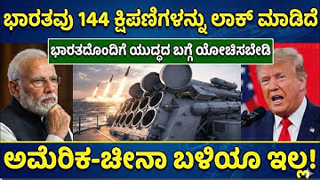 ​🇮🇳 India Locks 144 Missiles! Big Warning to Enemies | Explained in Kannada