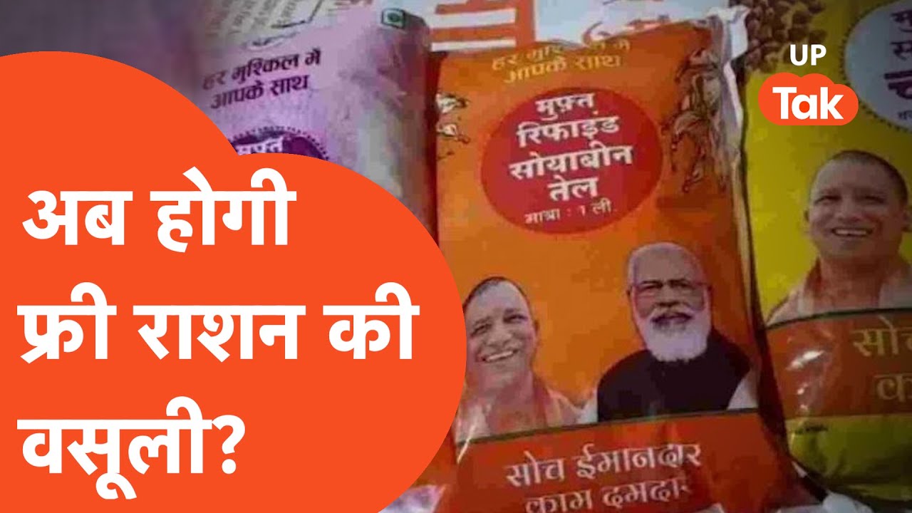 Free Ration  News: जिसके पास है एसी, गाड़ी और फ्रीज... उन्हें नहीं मिलेगा राशन?