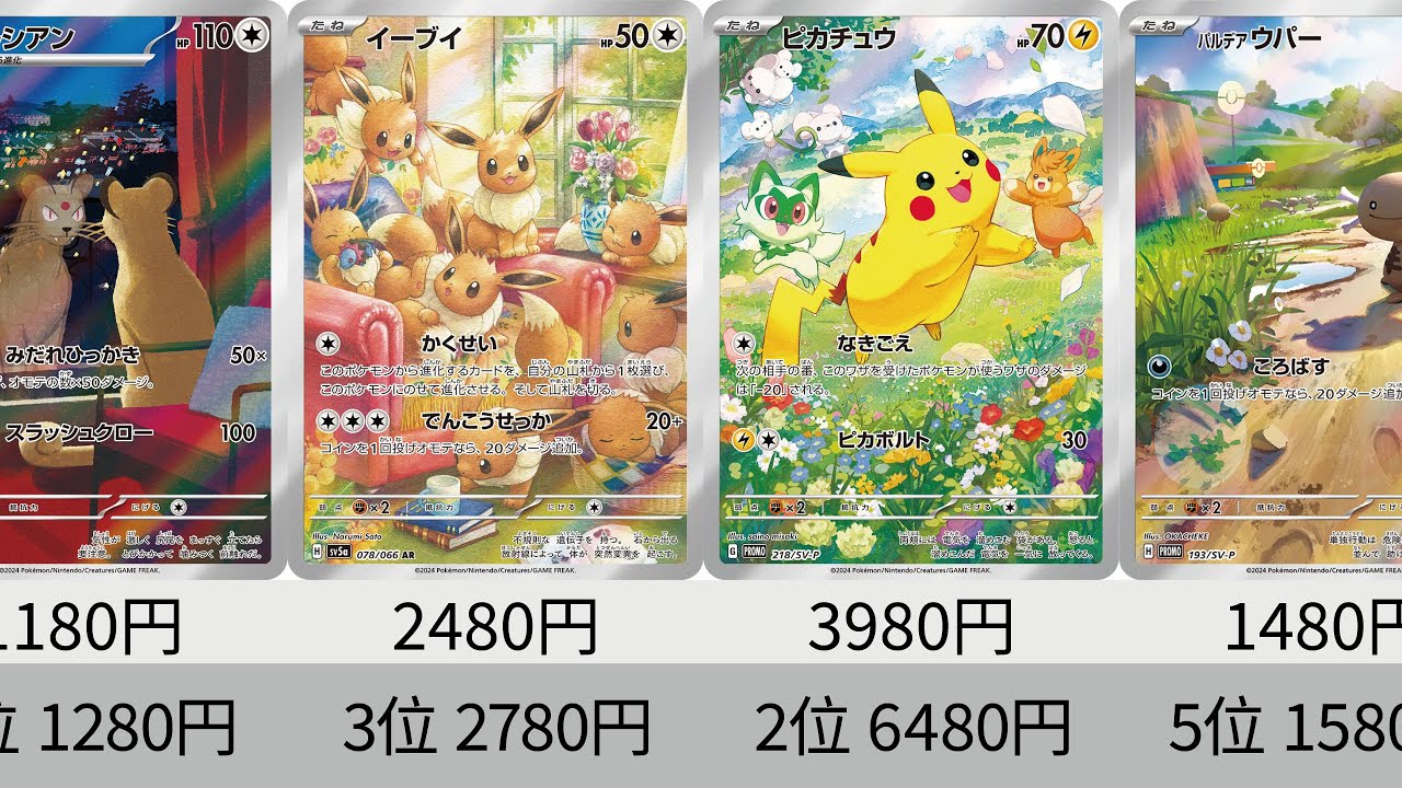 ポケカ 高騰中のAR 多数 まとめ売り 28枚 未使用 ポケカ】ポケカの夏プロモピカチュウ暴騰!最新2024年AR全種販売