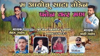 म आयोचू साटाम फोन कर मण | Banjara sad song | Nehru Rathod Gargoti | Mahi Rathod Belkhed screenshot 5