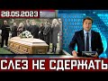 Только Что Сообщили...Скончался Народный Артист СССР