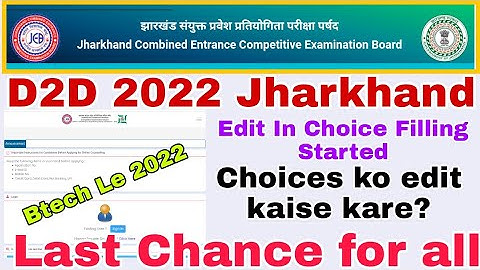D2D 2022 Edit in Choices|jcece d2d choice edit kaise kare| jcece d2de 2022| d2d Counseling Jharkhand