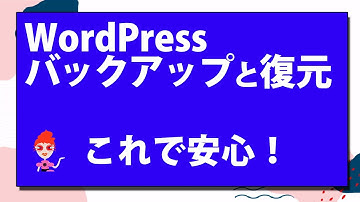 wordpress バックアップと復元する方法～プラグイン「All in one Migration」でサイトのデータ移行も簡単！｜Wordpressをインストールし、サイトを復元するまで