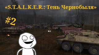 видео: «S.T.A.L.K.E.R.: Тень Чернобыля»#2  картинка: «S.T.A.L.K.E.R.: Тень Чернобыля»#2