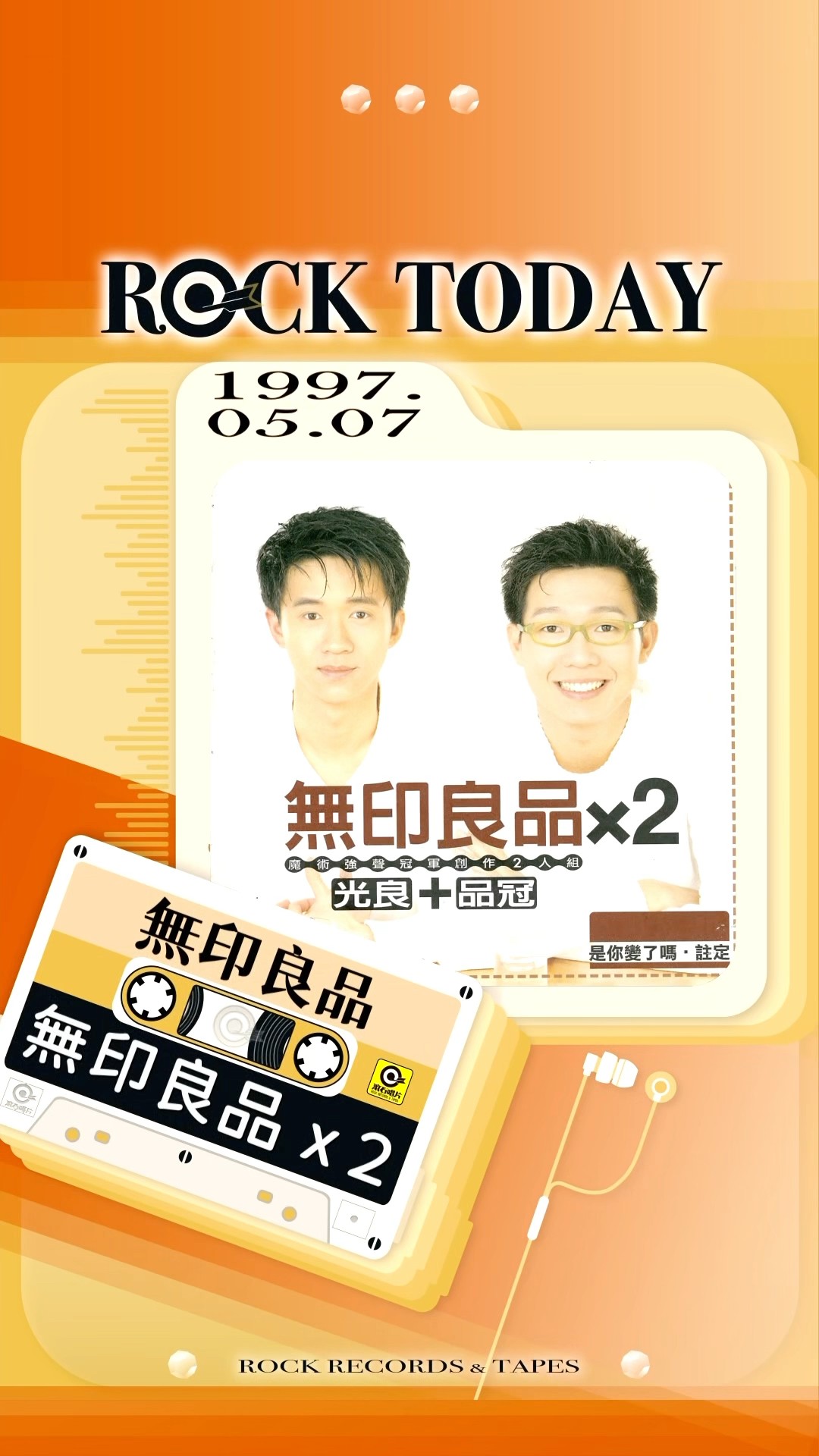 珍重　無印良品　光良品冠 珍重無印良品專輯- 無印良品光良+品冠- LINE MUSIC