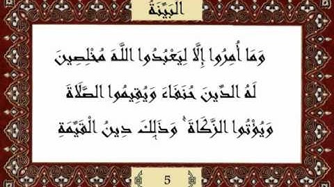 قرآن كريم جزء عم (30) سورة البينة (98) -  مشاري راشد