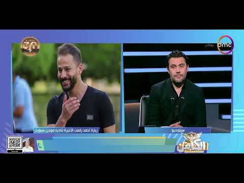 الكابتن الكابتن إمام محمدين عن اللاعب أحمد رفعت كنا مسمينه الفليسوف الصغير وكان زملكاوي جدا