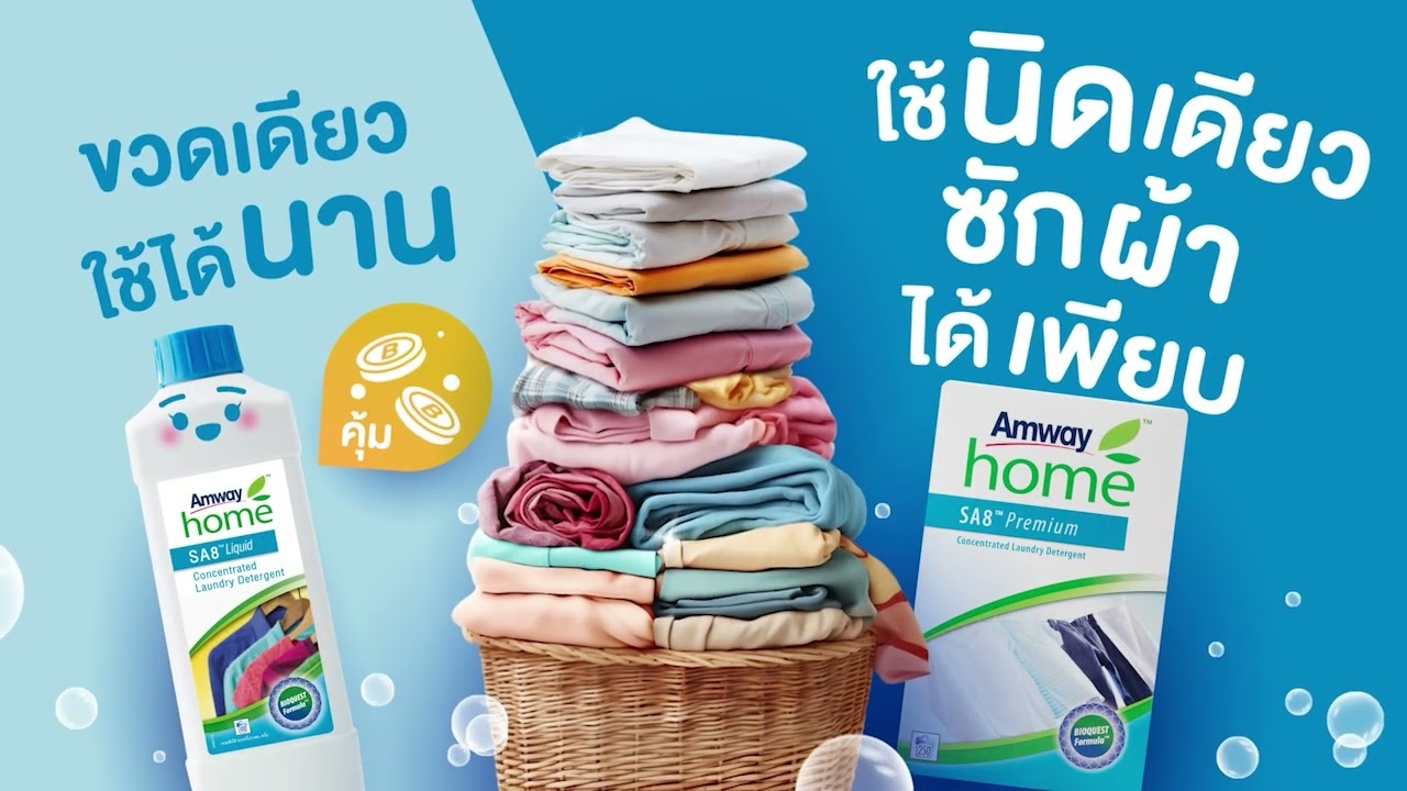 เอสเอ8 จัดการงานซักให้เป็นเรื่องง่าย