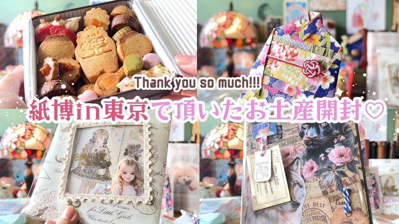 おまとめハンドメイド紙もの♡ 紙博in東京で視聴者様＆お友達から頂いたお土産開封♡素敵な