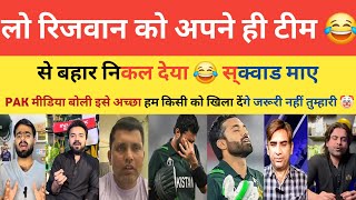 Tanvir Ahmed Crying PCB Kick Out Mohammad Rizwan From Pakistan ODI Squad, Pak Vs Aus Odi Series 2026