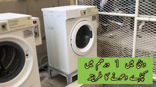 How to 1 Darham and cloth wash|cloth wash in UAE|