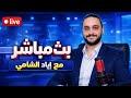 الرد على مقابلة مسطول عبدي 