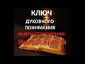 О ВТОРОМ ПРИШЕСТВИИ ХРИСТА: КАК УБИТЬ ДРАКОНА В СЕБЕ? Радеев Владимир(муже)