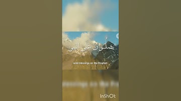 ( إن الله وملائكته ) #صلاح_بو_خاطر #سورة #الاحزاب #ترند #تلاوة #قرآن  #تلاوات #الصلاة_على_النبي