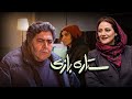 ستاره بازی مهاجرت زدگی نسل ز د در کانادا فیلم حاضر در جشنواره فجر Setareh Bazi Full Movie 