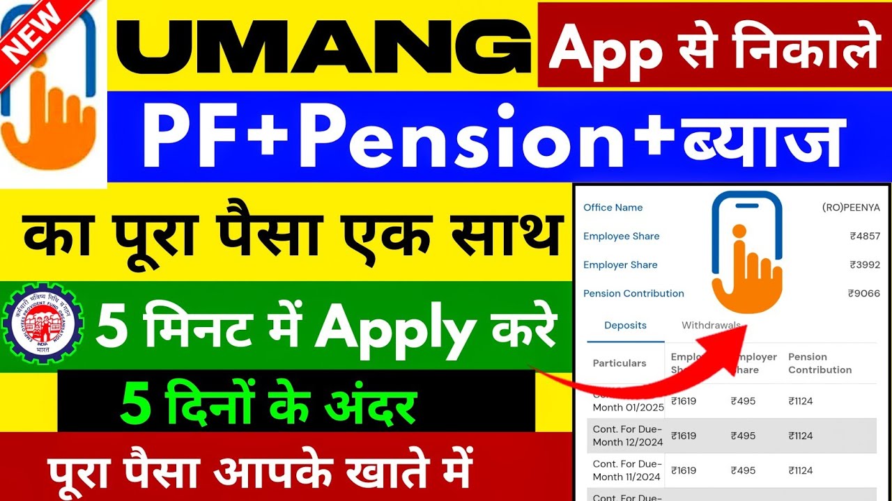 PF Pension withdrawal online | umang app se pf kaise nikale | PF Pension kaise nikale Umang App se