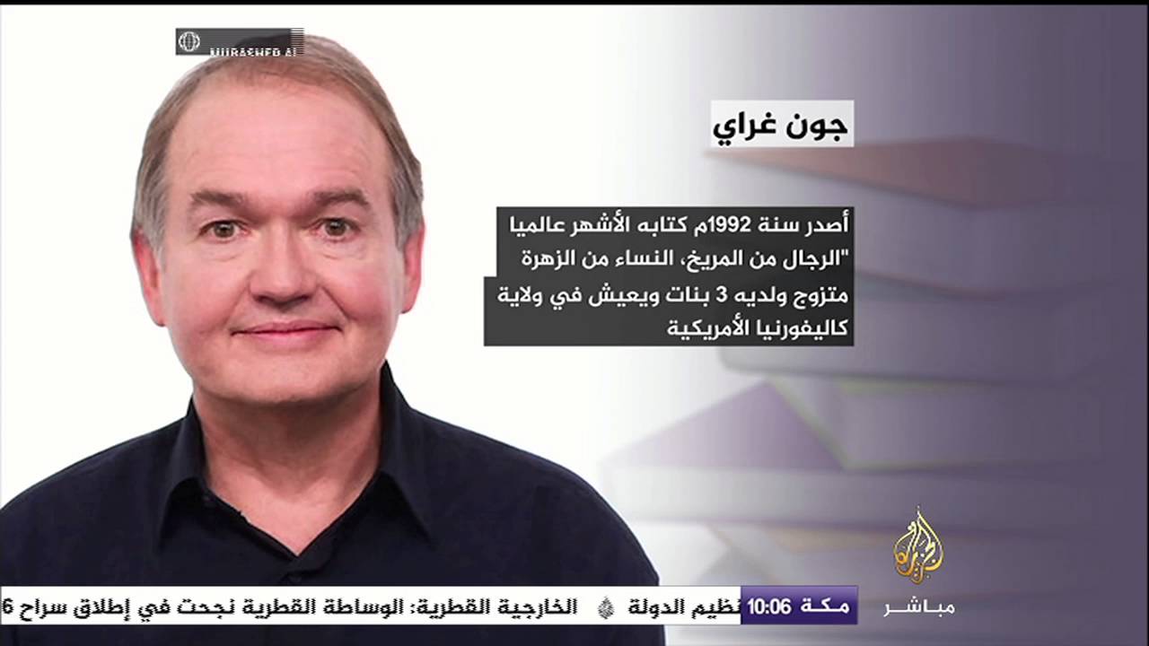 تعرف على "جون غراي" مؤلف كتاب "الرجال من المريخ النساء من الزهرة" ضيف برنامج  ‏ساعة صباح‬