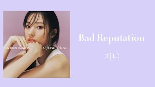 Jini / Bad Reputation 【和訳/ 日本語訳/ カナルビ】