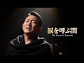 福田こうへいの歌唱におけるリズム操作と間の使い方が聴衆の感情反応に与える影響とは何か伝統演歌の表現技法と現代的アプローチの融合による新しい音楽体験の可能性を徹底解析する
