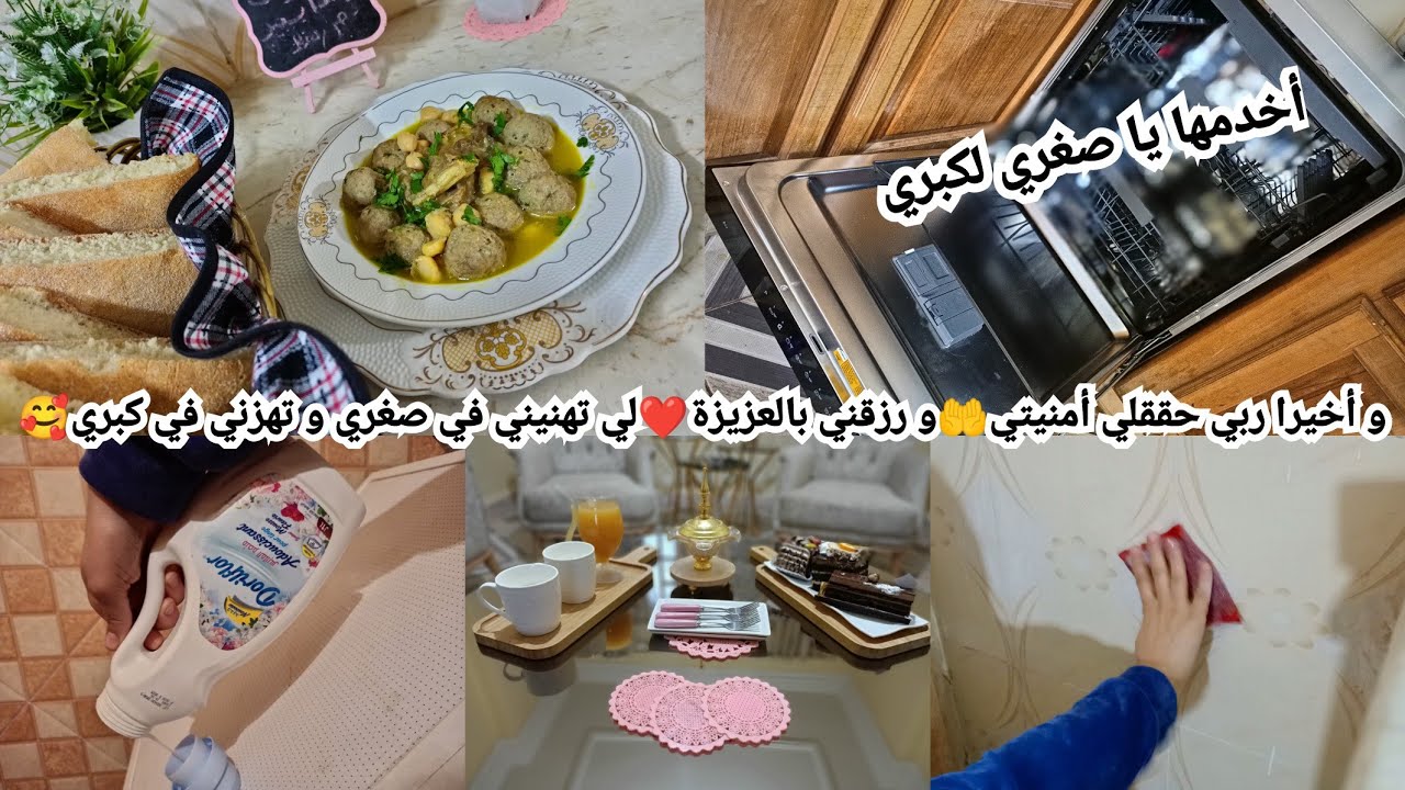 من اليوم تزيديش تشكي من ريحة الحوايج🤮درت الفال لتحقيق حلمي🥰مثوم بنة العراس و ريحة رمضان🌙خبز رمضان🤩