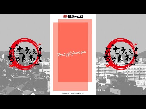 ファーストギフト　進物の大進