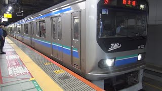 りんかい線70-000形Z3編成　新宿駅発車