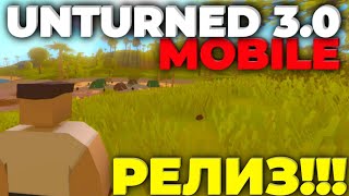 Релиз UNTURNED 3.0 на ТЕЛЕФОН! / Первый взгляд / ОБЗОР на Новый UNTURNED MOBILE screenshot 1